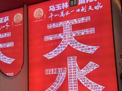 -马玉林天水麻辣烫·清真(莫尔街西门店)