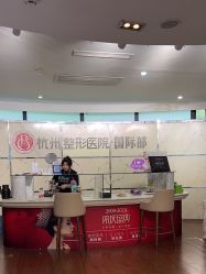 -杭州整形医院·国际部