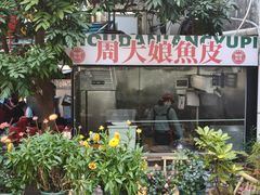 -周大娘牛乳(旧寨古村总店)