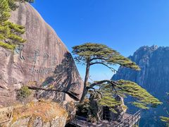 -黄山风景区