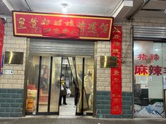 -佰运猪蹄(高陵店)