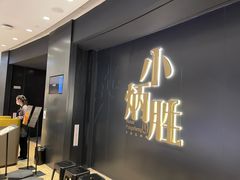 -小炳胜(卓悦中心店)