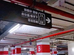 -安亭财富广场-停车场