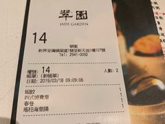 账单-翠园(荃新天地店)