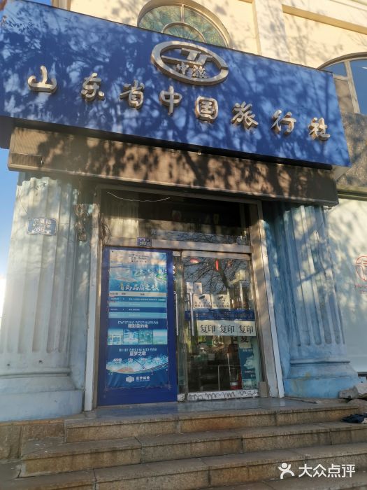 山东万达国际旅行社(宁夏路旗舰店)图片
