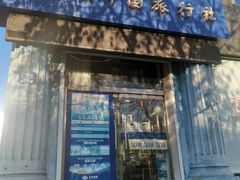 -山东万达国际旅行社(宁夏路旗舰店)