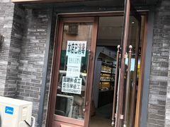 门面-韩国利尔面包(桂林路店)
