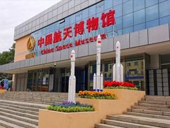 -中国航天博物馆