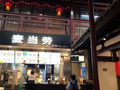 门面-麦当劳(南后街店)
