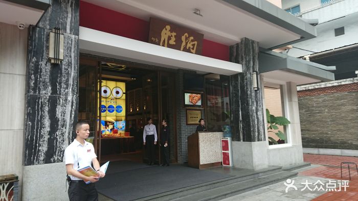 炳勝品味(海印總店)--環境圖片-廣州美食-大眾點評網