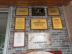 -台山美食一绝阿四台山黄鳝饭(阿四创作店)