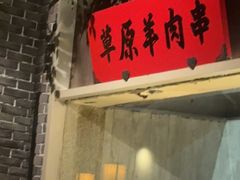 -北方家宴(番禺永旺店)