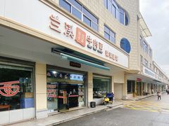 -荣荣面馆(丹溪大道店)