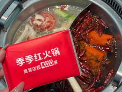 -季季红火锅(柳州城中万达二店)