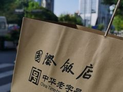 -国际饭店·帆声西饼屋(黄河路店)