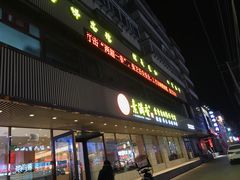 门面-食蔬不二素食自助餐厅(沈阳铁西店)
