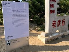 -老虎石海上公园