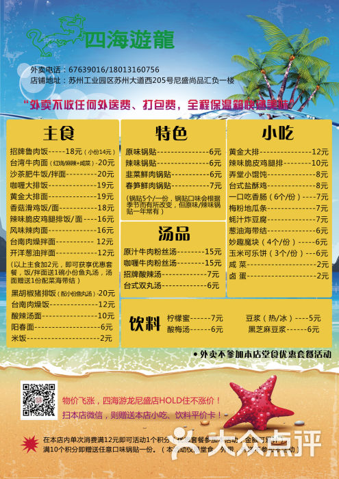 四海游龙(凤凰广场店)菜单图片 第296张