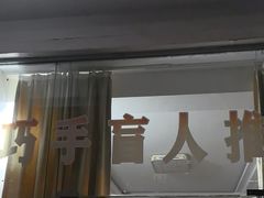 -巧手推拿中心(盲人推拿)