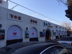 iphone_upload_pic-素心小筑(后沙裕镇店)