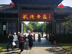 -丝绸小镇荻港古村