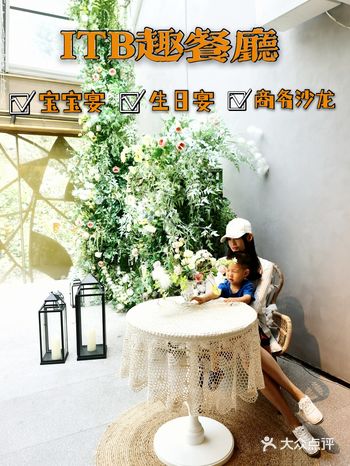 京城最美宴会场地——ITB趣餐厅