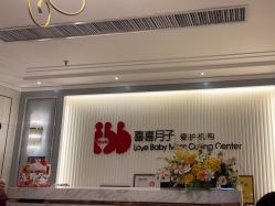 -喜喜月子会所(中酒馆)