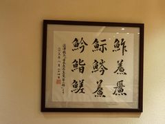 -鮨青(恒基名人购物中心店)