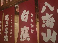 -玉川屋·深夜食堂居酒屋(柳巷店)