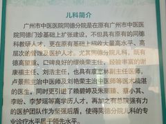 -广州医科大学附属中医医院(同德院区)