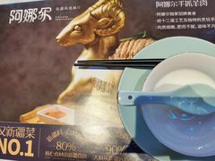 -阿娜尔·新疆菜(宜家荟聚中心店)
