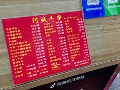 -阿姨牛杂(北京路店)
