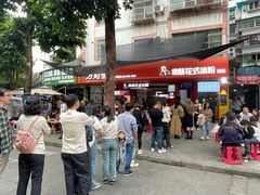 门面-串妹花式冰粉(乐山总店)