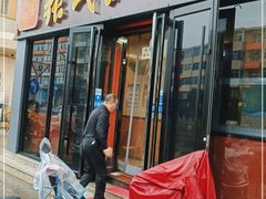 门面-张氏北相羊肉胡卜(八一店)