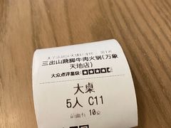 -三出山火锅(南京万象天地店)