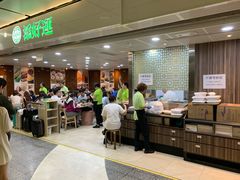 -添好运点心专门店(中环IFC店)