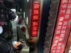 -贾五油糊馅