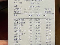 账单-晋阳饭庄(虎坊桥店)