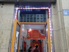 门面-尚上座