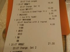 账单-池记(尖沙咀店)