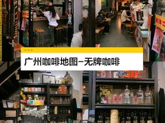 -无牌咖啡&酒馆