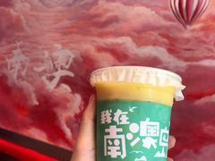 -南澳岛打卡果汁冰公司