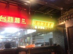 -纪录片《人生一串》体验店(静安店)