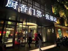 -张福记(陇海中路店)