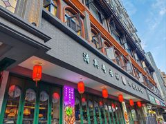 -粤香村(清真川菜店)