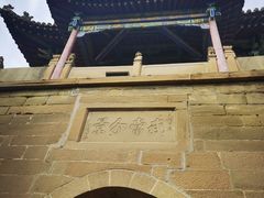 -李自成行宫