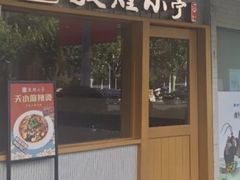 -敦煌小亭(静安寺店)