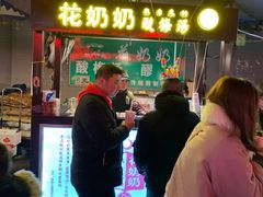 门面-花奶奶酸梅汤·晨晨的店(大皮院西口店)
