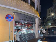 -下环街市熟食中心
