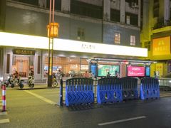 -民信老铺(人民路店)